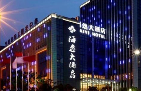 海逸国际酒店加盟